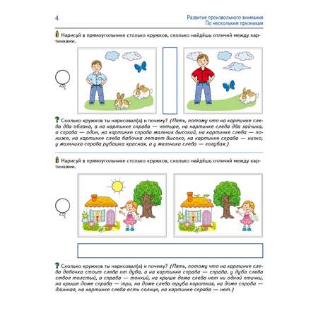 Рабочая тетрадь ТЦ Сфера 5–6 лет