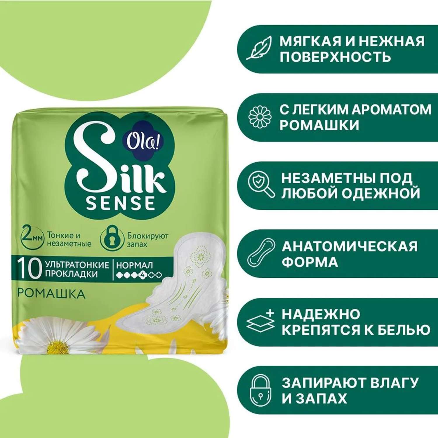 Прокладки ультратонкие женские Ola! Silk Sense ultra normal аромат Ромашка 10 шт - фото 1