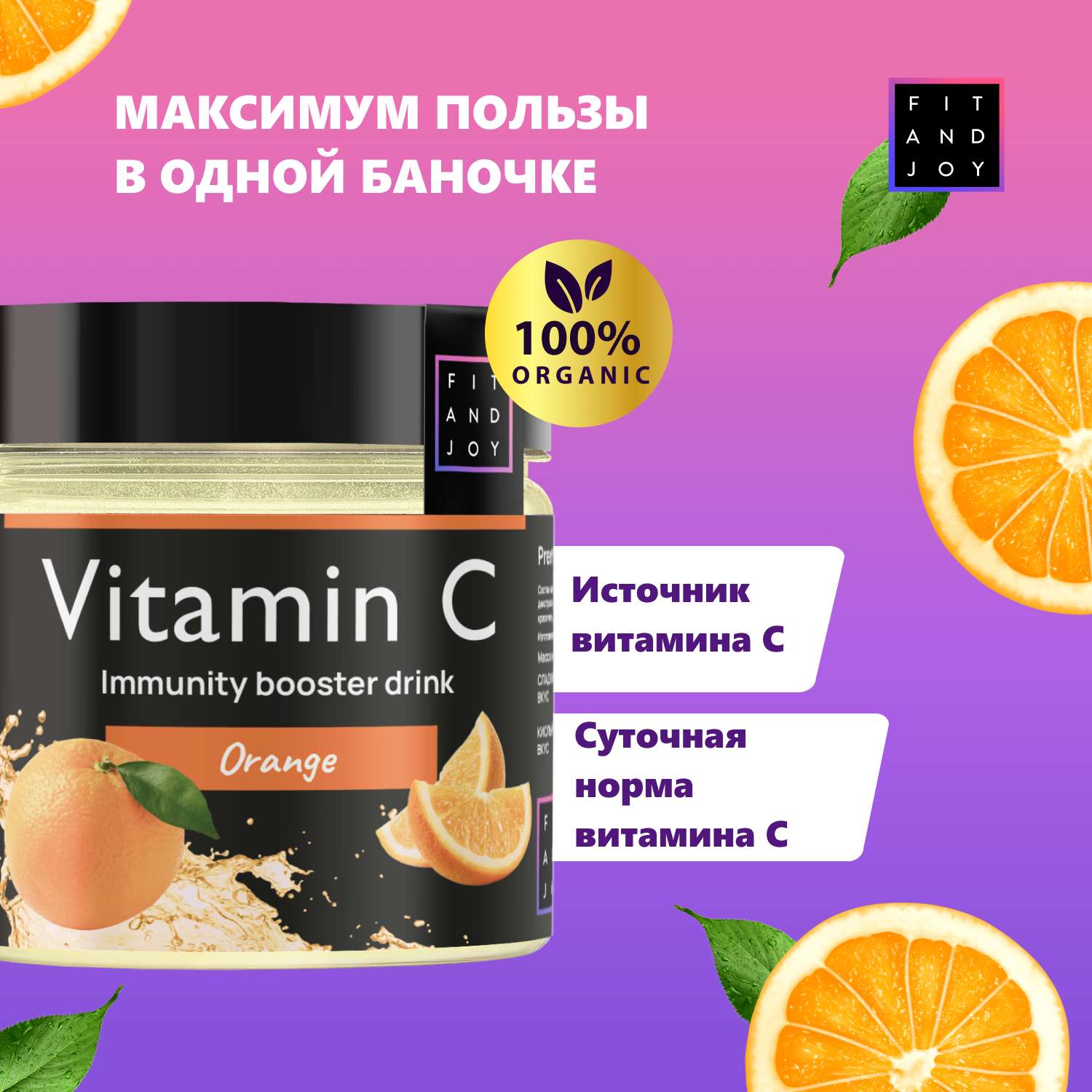 Витамин С FIT AND JOY Vitamin C Апельсин - фото 4