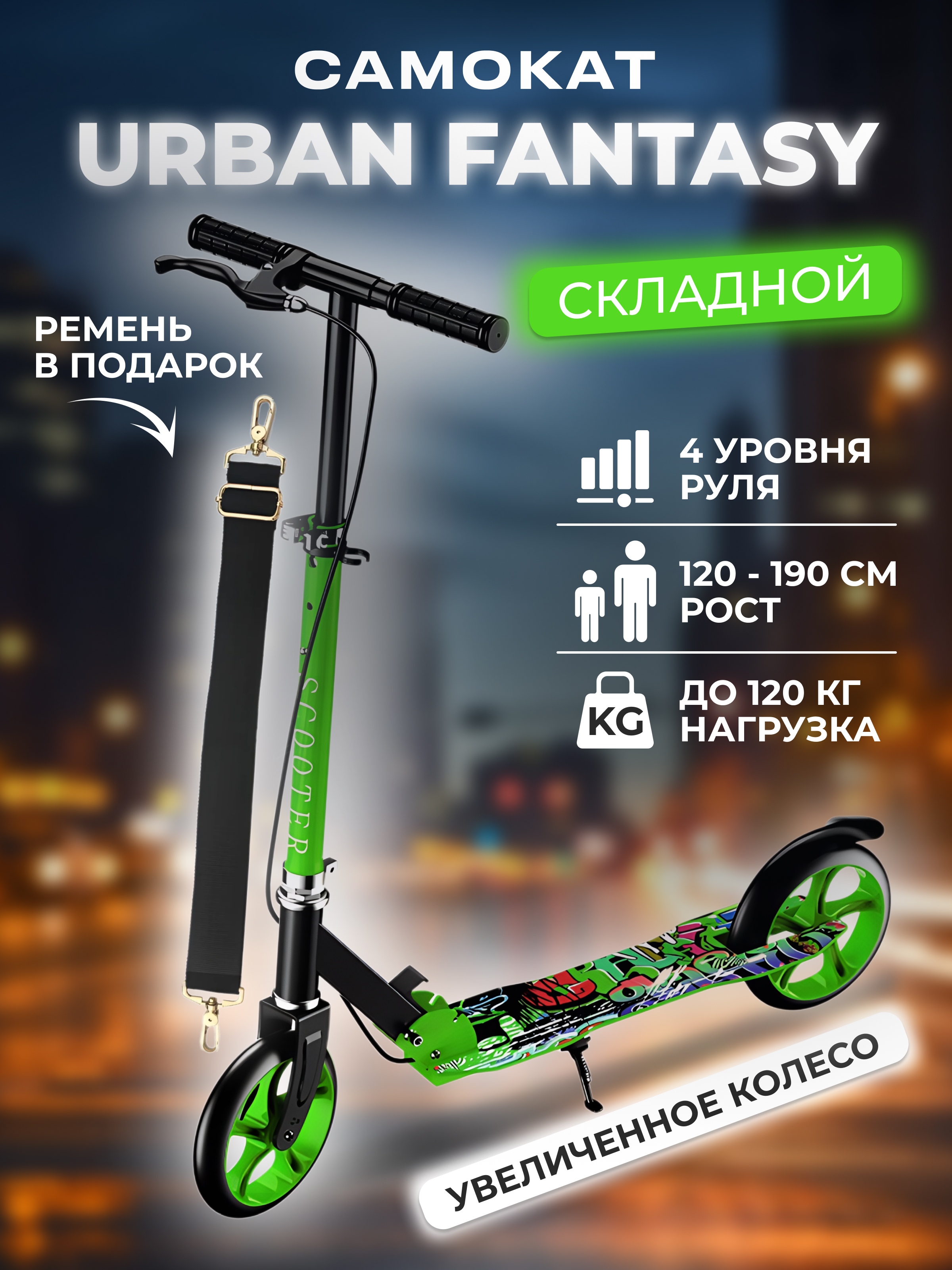 Самокат Perfetto Sport Urban Fantasy Perfetto Sport PS-713 зелёный - фото 5