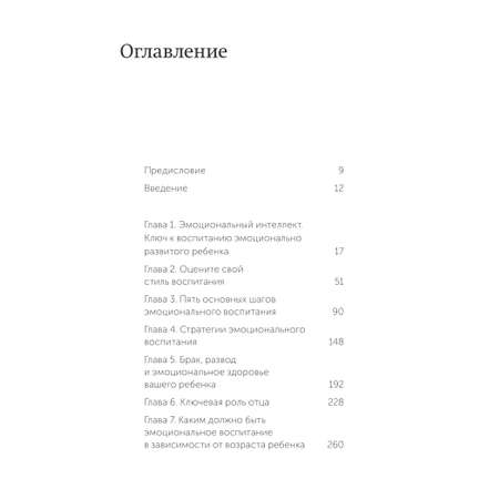 Книга МИФ Эмоциональный интеллект ребенка Практическое руководство для родителей neon Pocketbooks