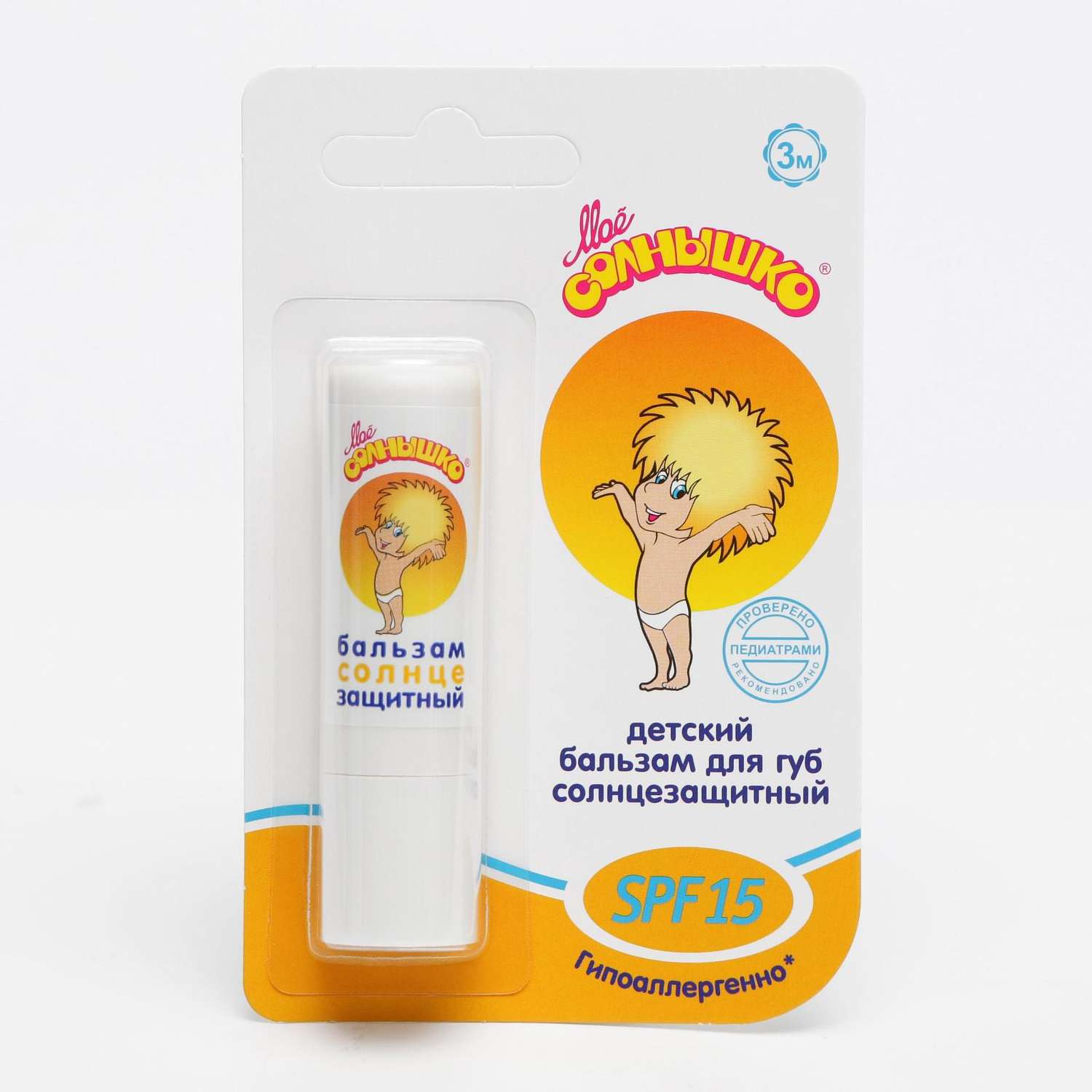 Бальзам МОЁ СОЛНЫШКО для губ детский солнцезащитный 2.8 гр - фото 1