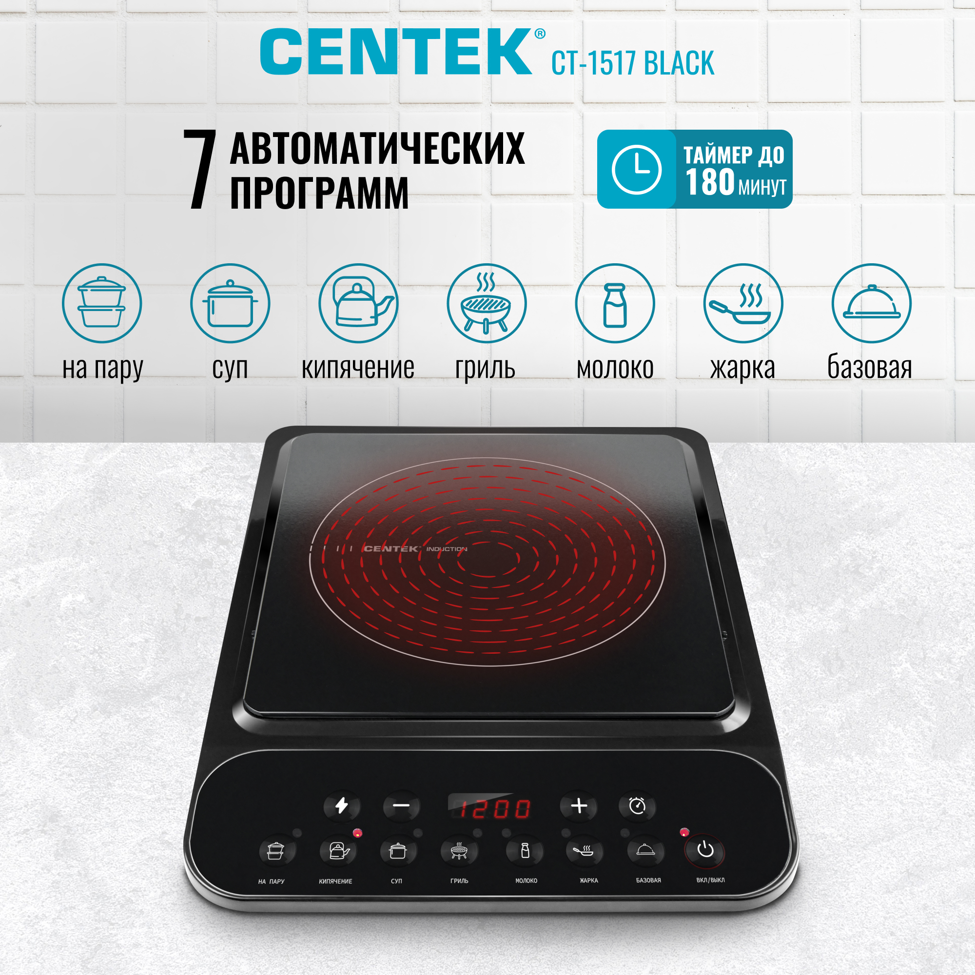 Плитка индукционная CENTEK CT-1517 черная 2000Вт 7 программ - фото 2