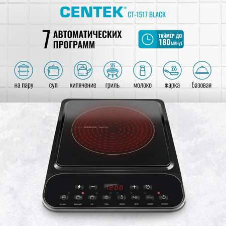 Плитка индукционная CENTEK CT-1517 черная 2000Вт 7 программ