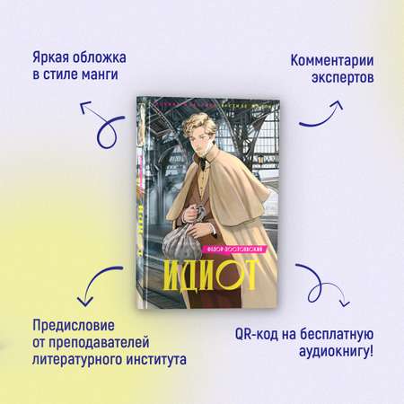 Книга Махаон Идиот.