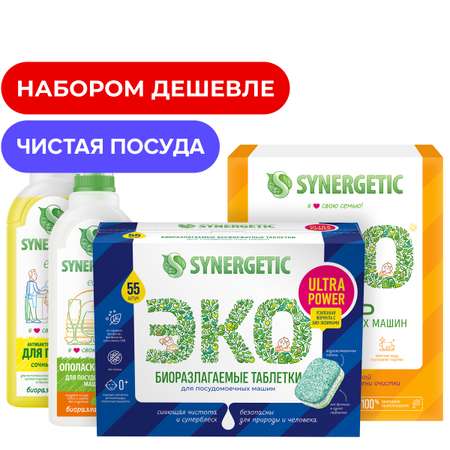 Набор экосредств SYNERGETIC Чистая посуда Ultra Optimum