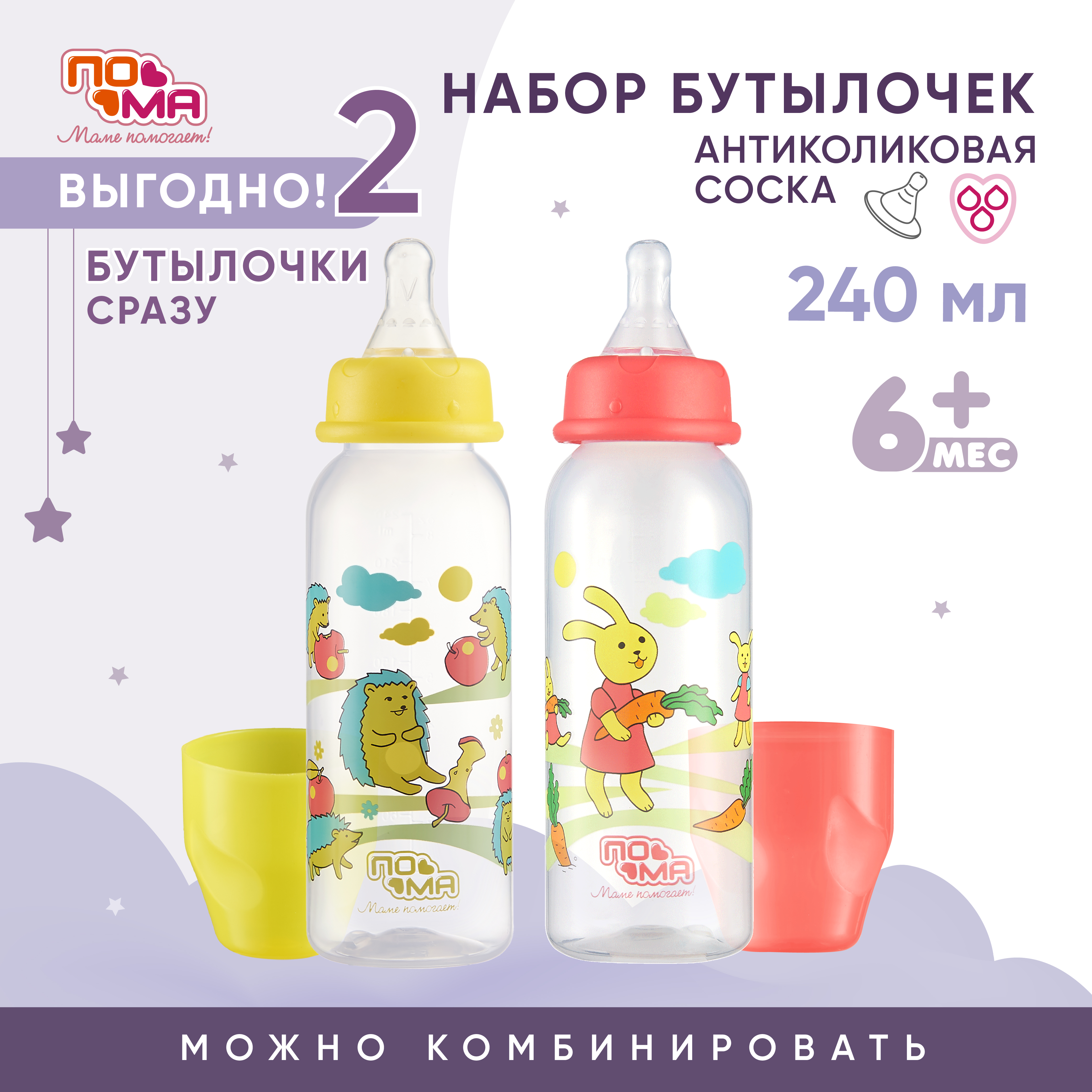 Бутылочка Пома 240 мл - фото 1