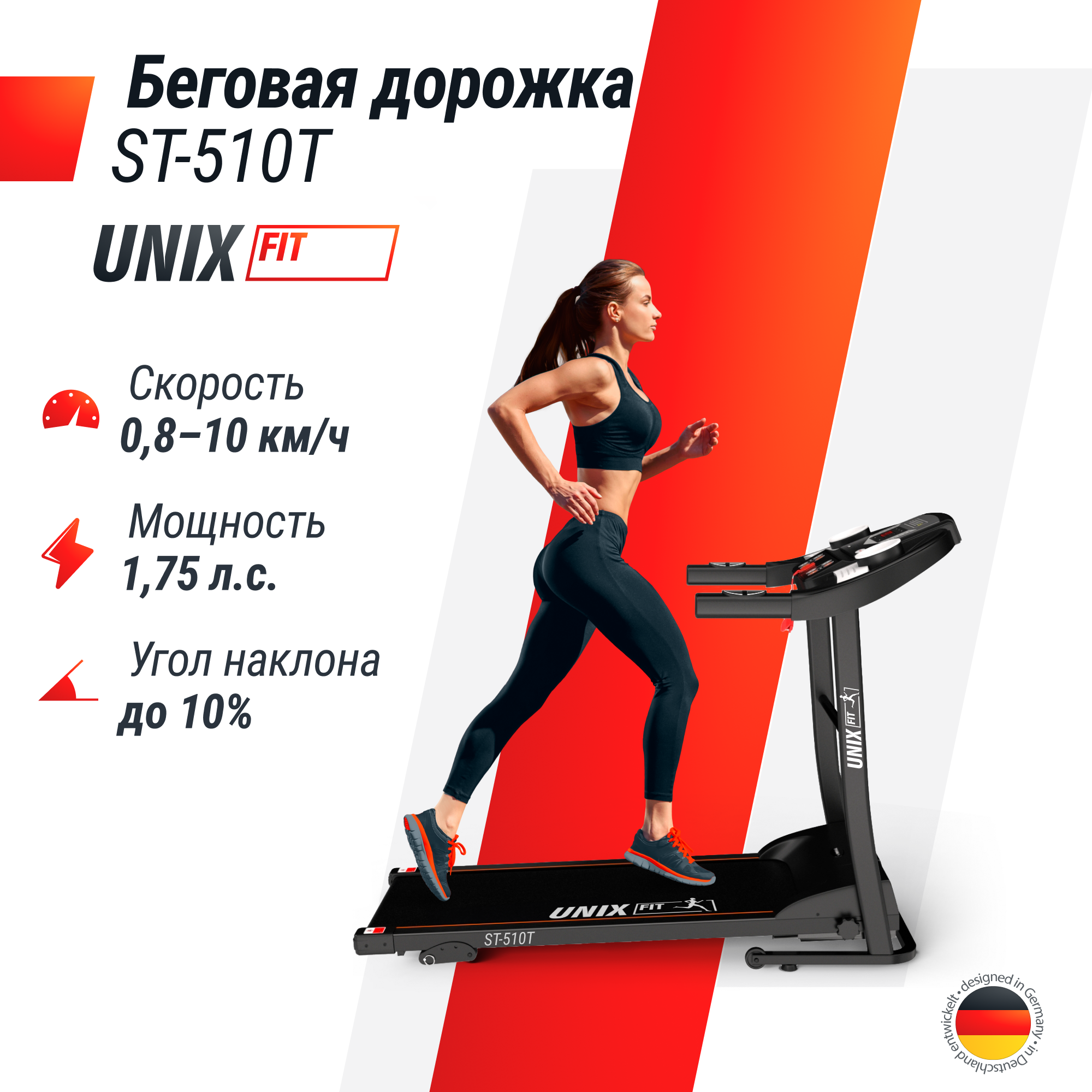 Беговая дорожка UNIX Fit ST-510T - фото 1