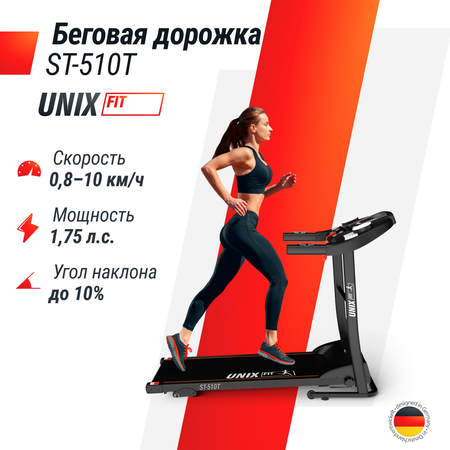 Беговая дорожка UNIX Fit ST-510T