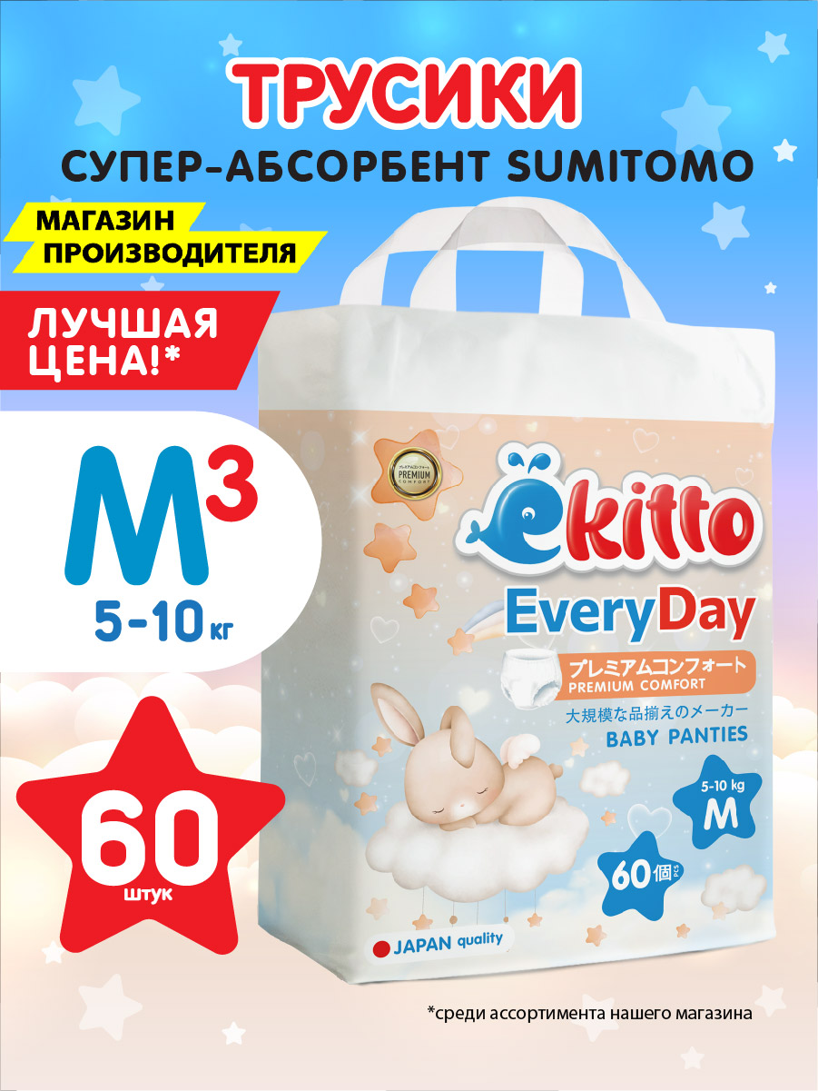 Трусики Ekitto 60 шт. M - фото 1