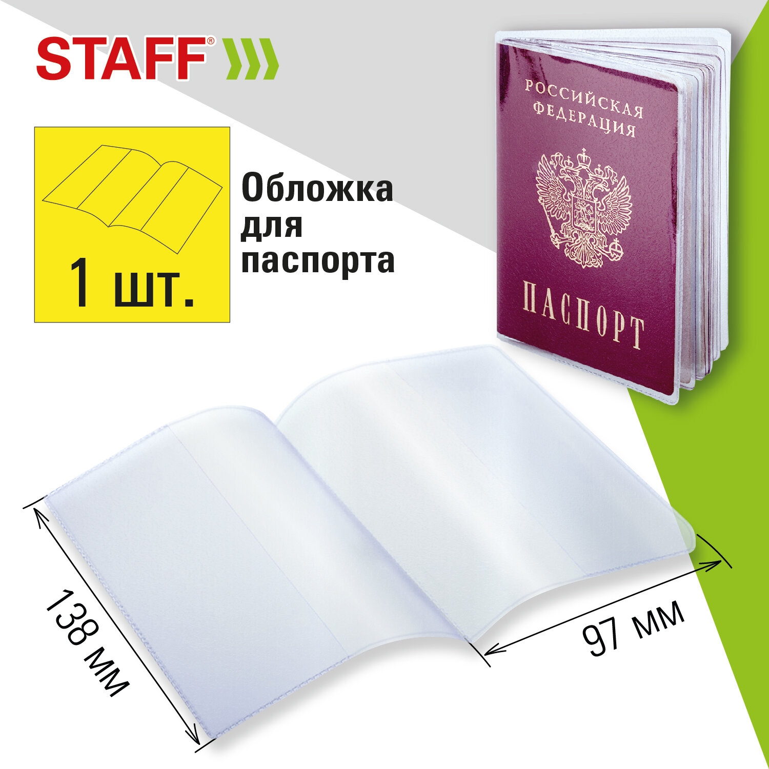 Обложка на паспорт Staff цвет серый 238205 купить по цене 198 ₽ в  интернет-магазине Детский мир