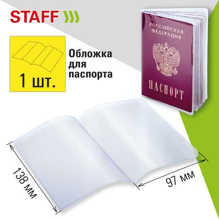 Обложка на паспорт Staff