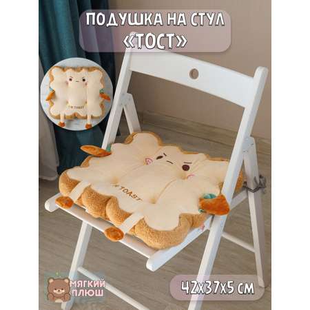 Подушка на стул Тост Plush Story хмурый