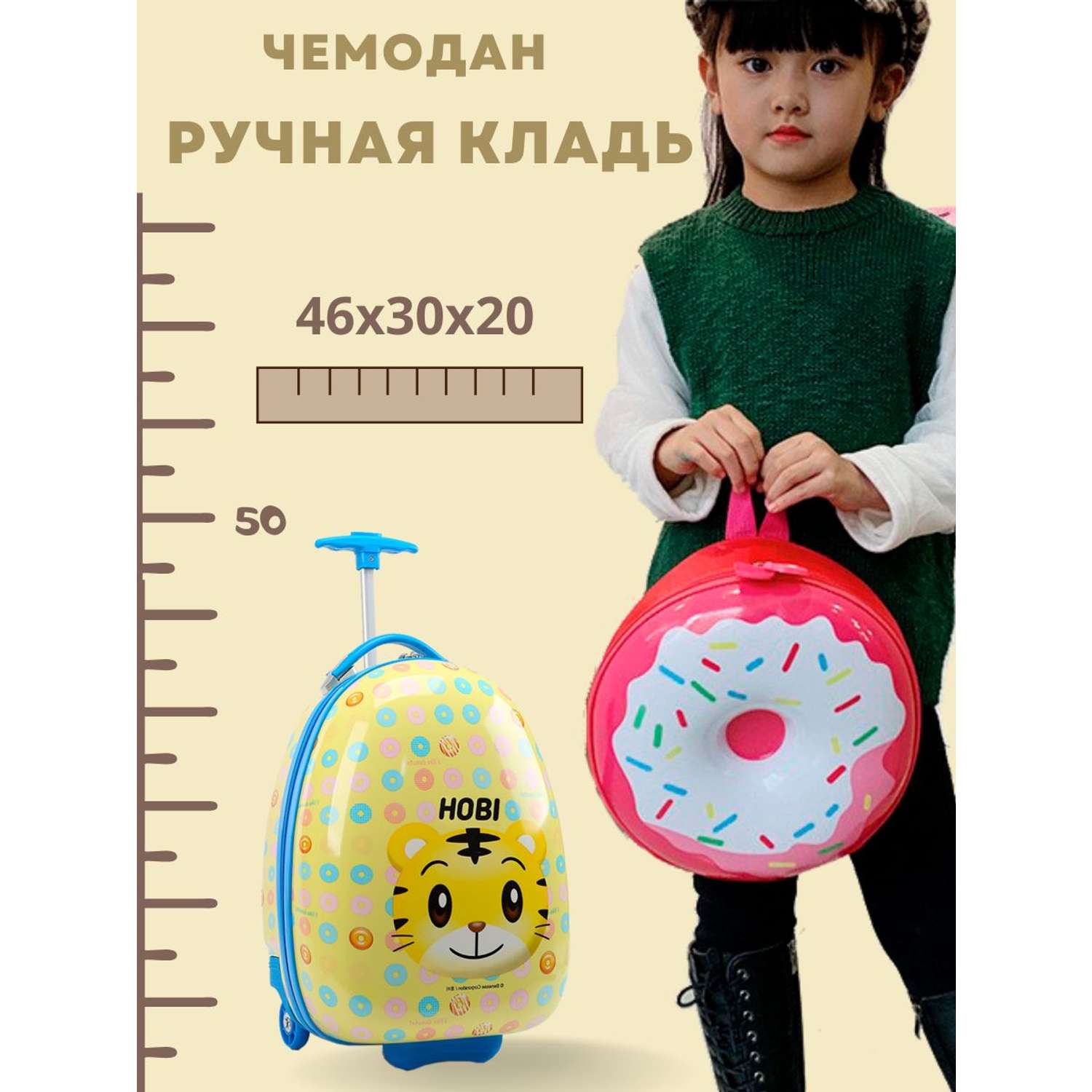 Дорожный комплект LATS Чемодан ручная кладь + дошкольный рюкзак для детей Пончик - фото 3