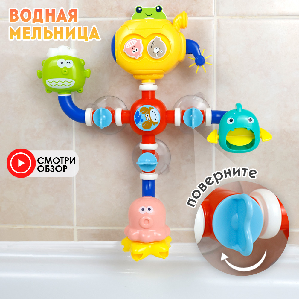 Набор для купания Chilink Мельница для игр с водой Подводный мир - фото 2