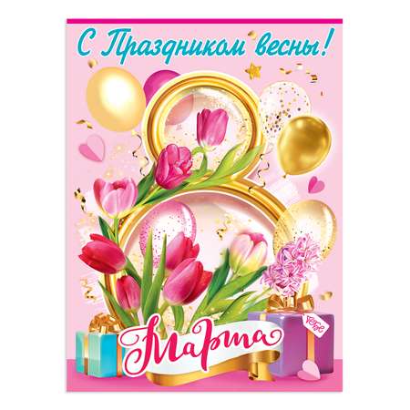 Плакат HAPPY на 8 марта украшение для интерьера в школу