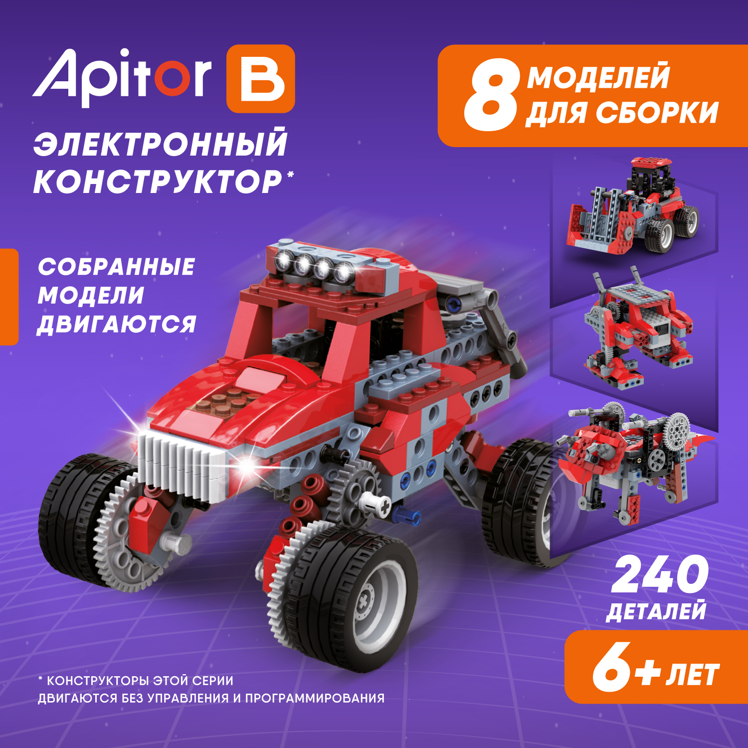 Конструктор электронный Apitor Robot B 8в1 alilo-apitorb - фото 1