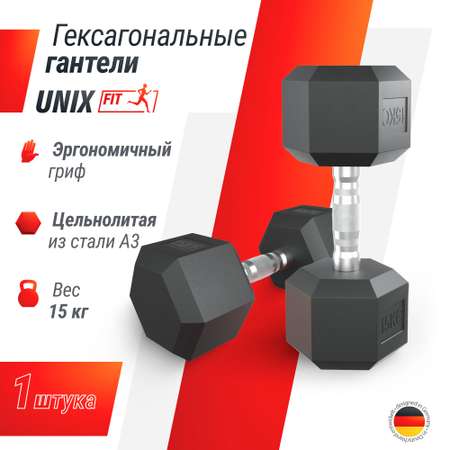 Гантель гексагональная UNIX Fit обрезиненная