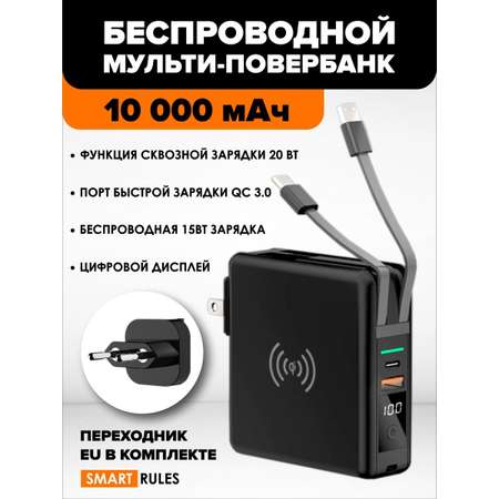 Беспроводной Powerbank SmartRules Black 10000 мАч