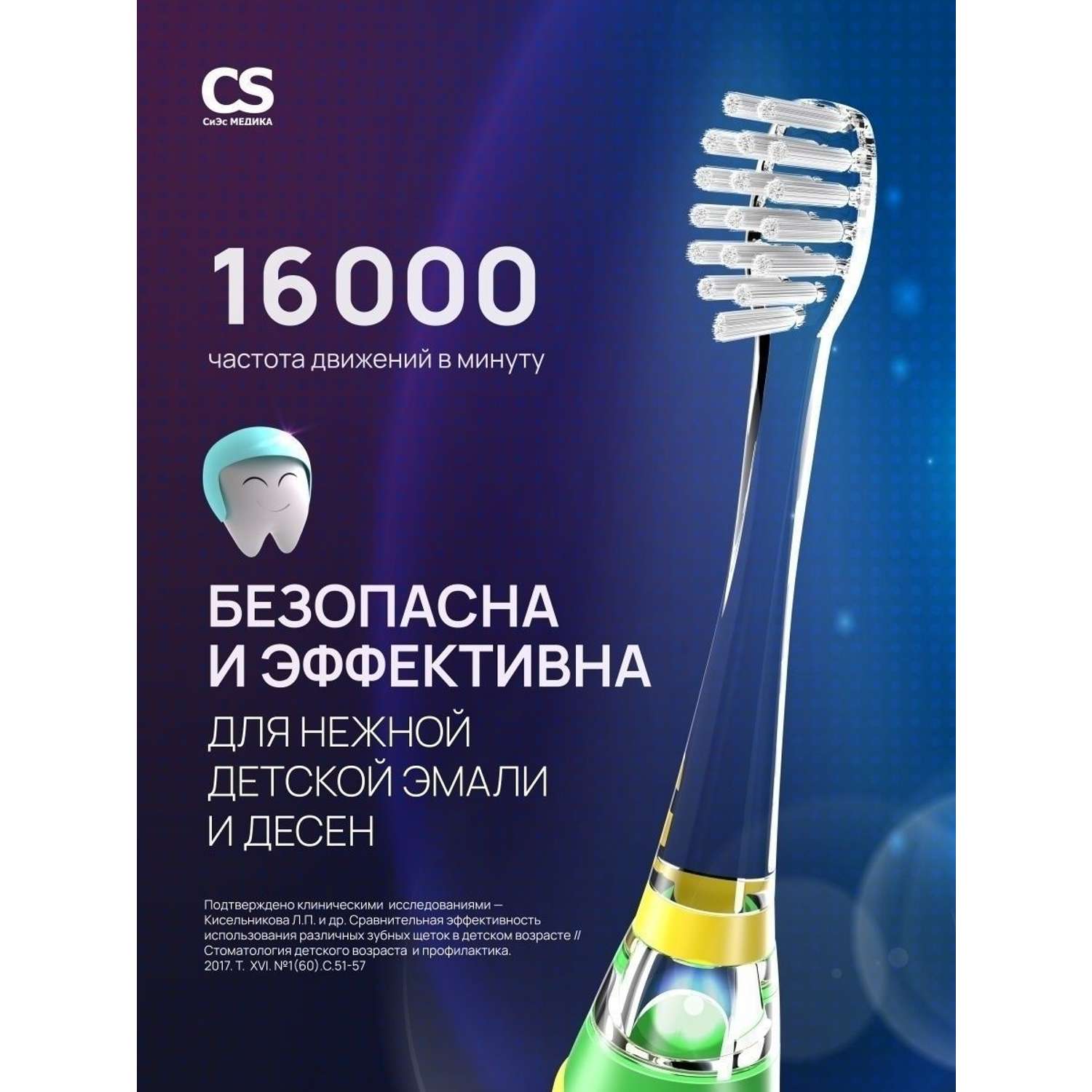 Электрическая зубная щетка CS MEDICA CS-562 Junior зеленая - фото 4