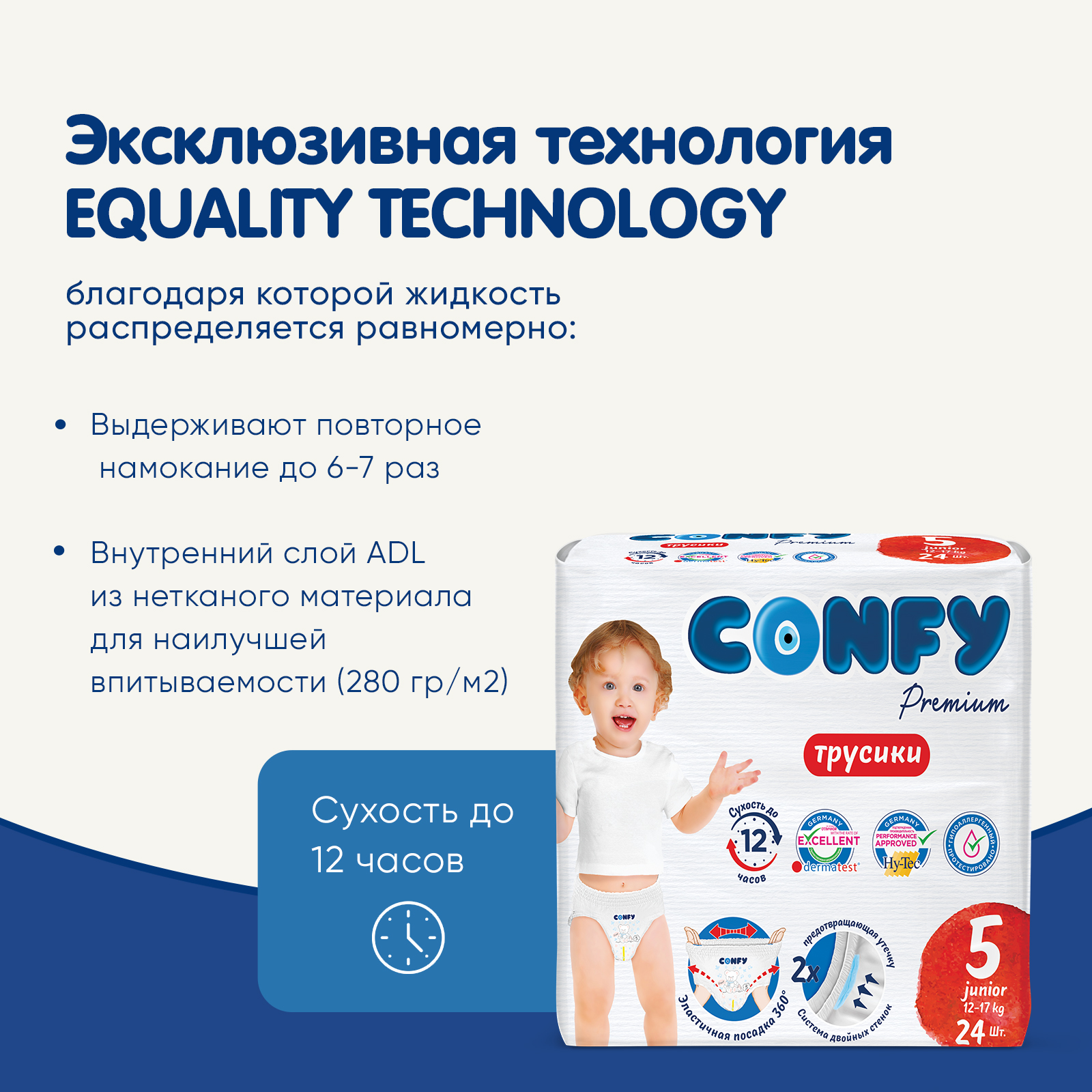 Трусики-подгузники CONFY Premium Junior 12-17 кг размер 5 24шт - фото 4