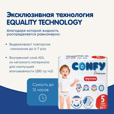 Трусики-подгузники CONFY Premium Junior 12-17 кг размер 5 24шт