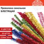 Проволока синельная Остров Сокровищ для творчества и рукоделия пушистая блестящая 6 цветов