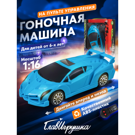 Автомобиль РУ ГлавИгрушка