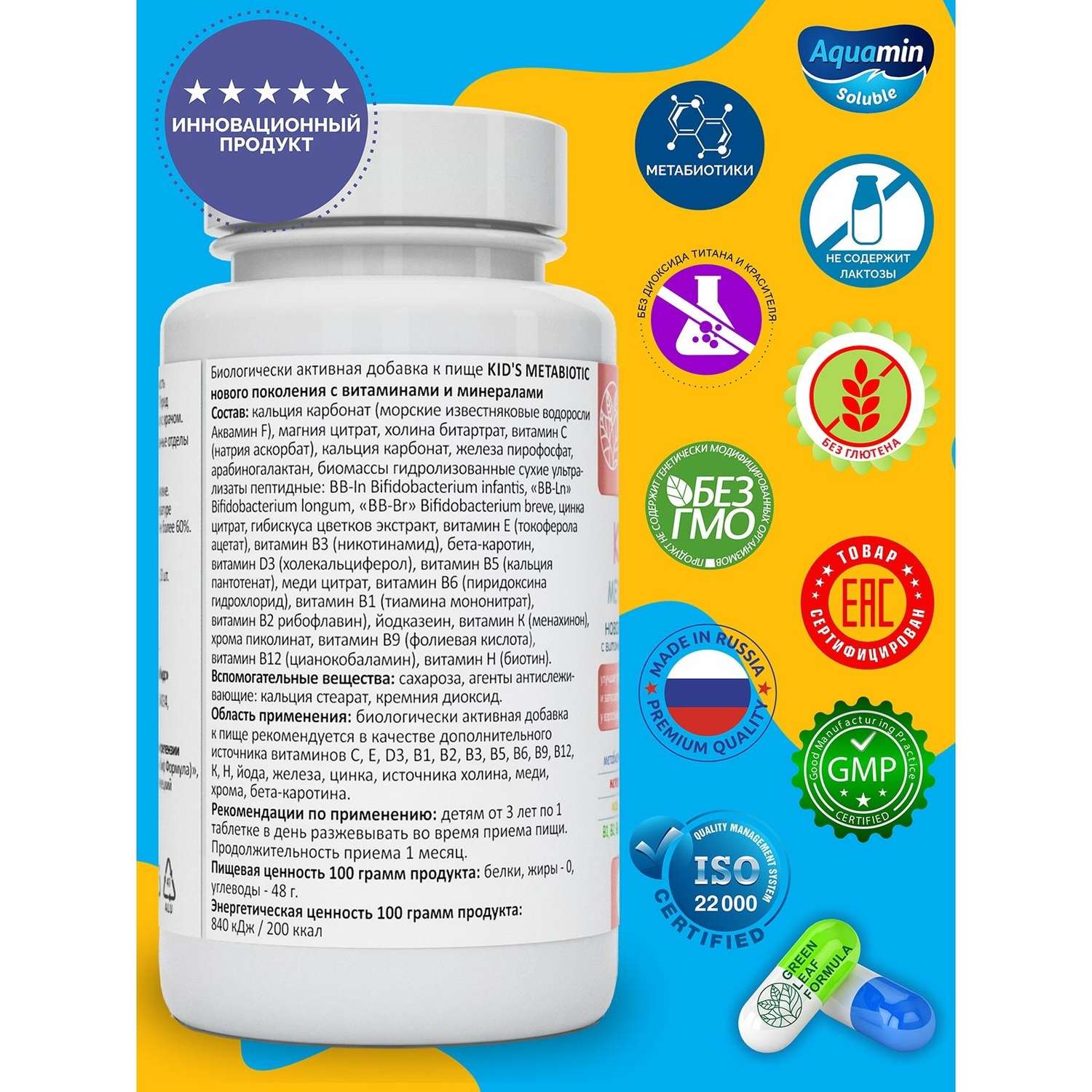Метабиотик Green Leaf Formula для детей от 3 лет комплекс 30 таблеток - фото 2