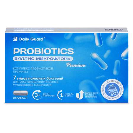 Комплекс пробиотиков Премиум Daily Guard капсулы №10
