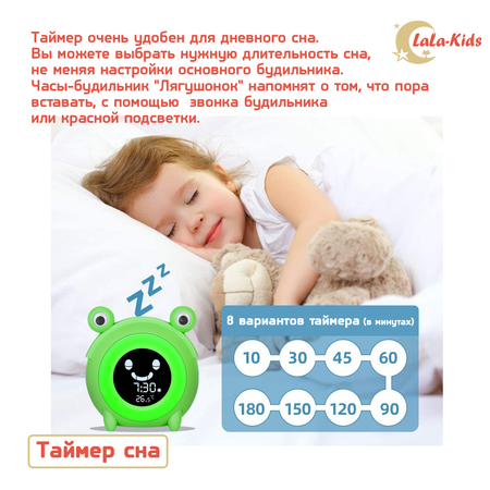 Часы-будильник LaLa-Kids Электронные Лягушонок с ночником и тренировкой сна