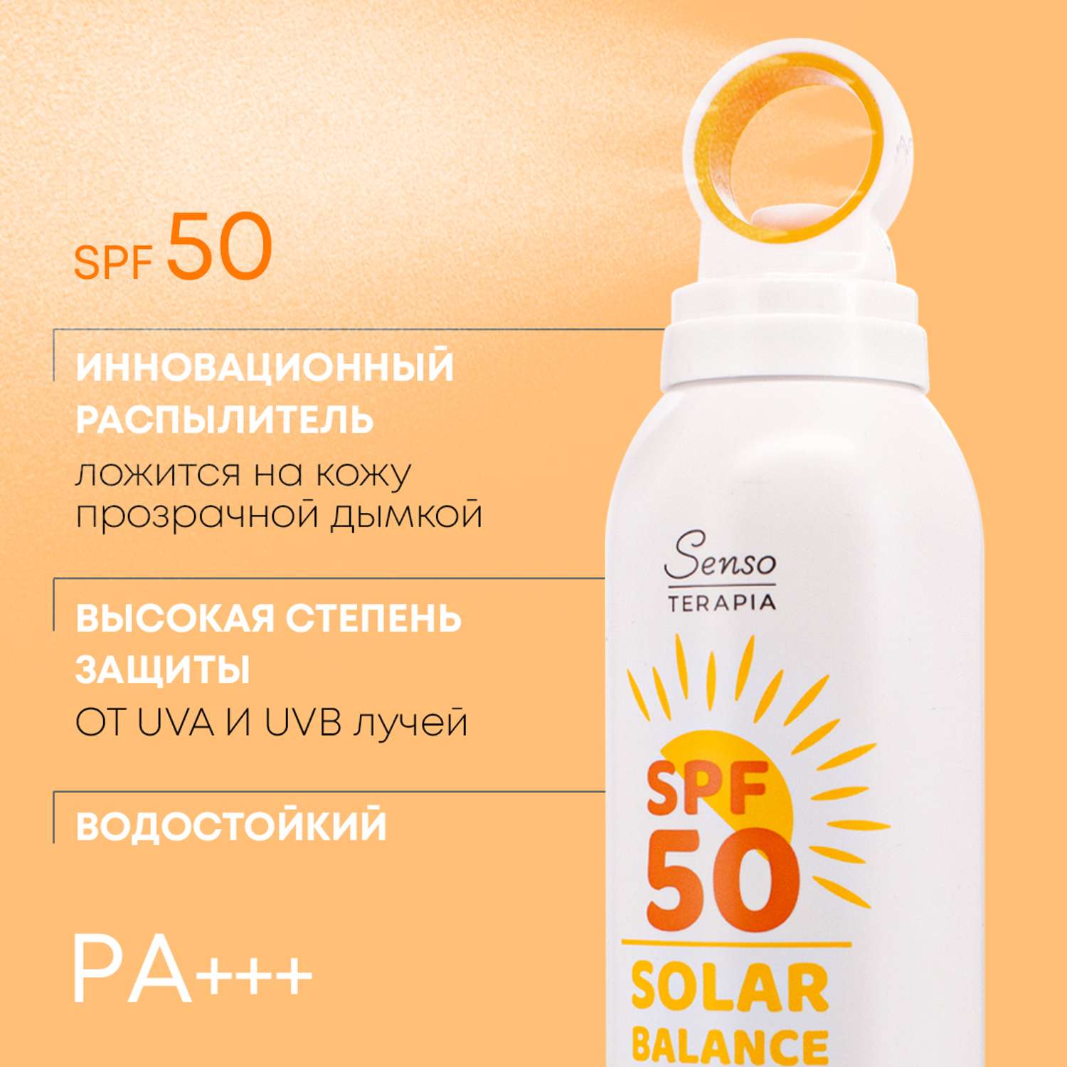 Солнцезащитный спрей Senso Terapia Solar Balance SPF50 PA 180 мл - фото 2