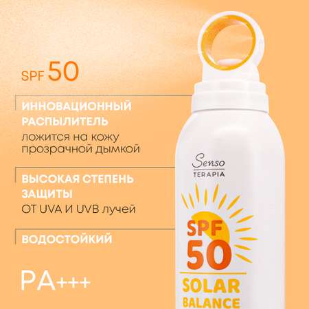 Солнцезащитный спрей Senso Terapia Solar Balance SPF50 PA 180 мл