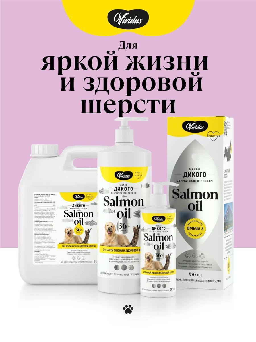Кормовая добавка Масло дикого лосося Вивидус (VIVIDUS) 0,1 л - фото 5