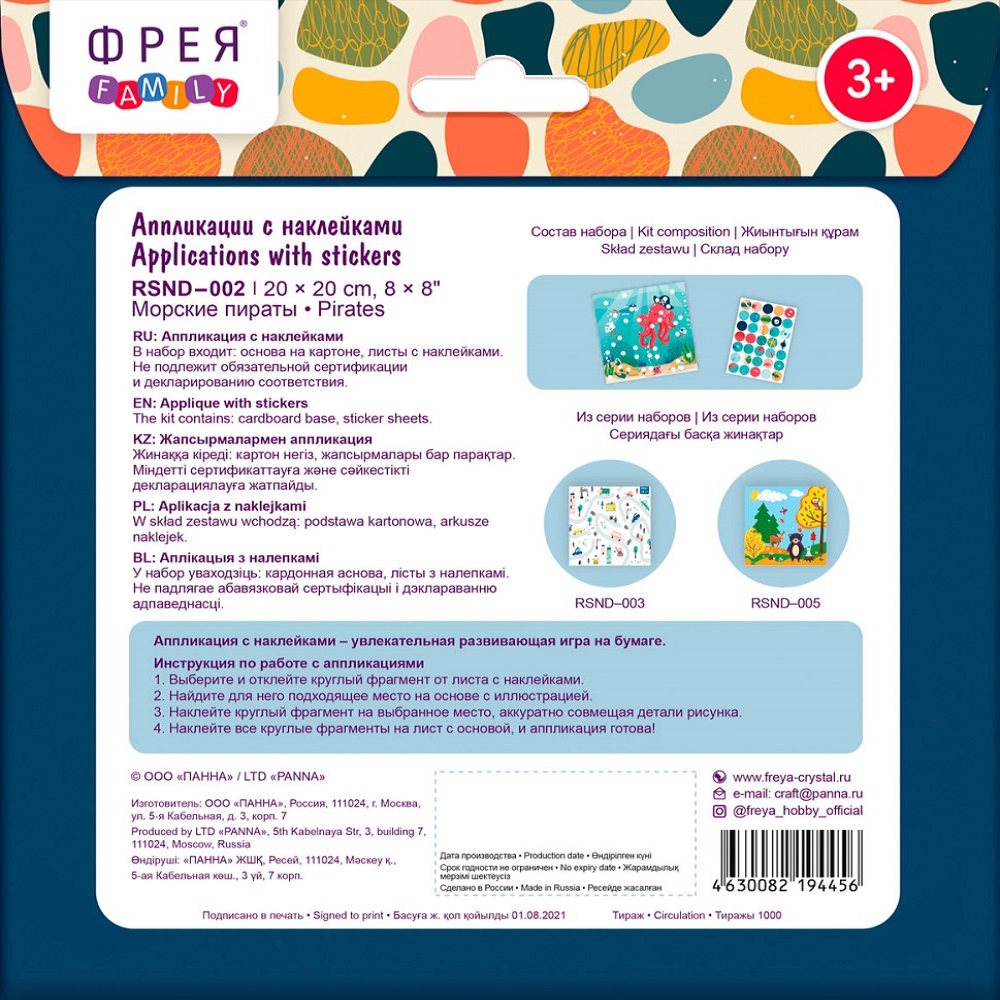 Набор для творчества Фрея RSND-002 Аппликация с наклейками «Морские пираты‎» 20 х 20 см - фото 4