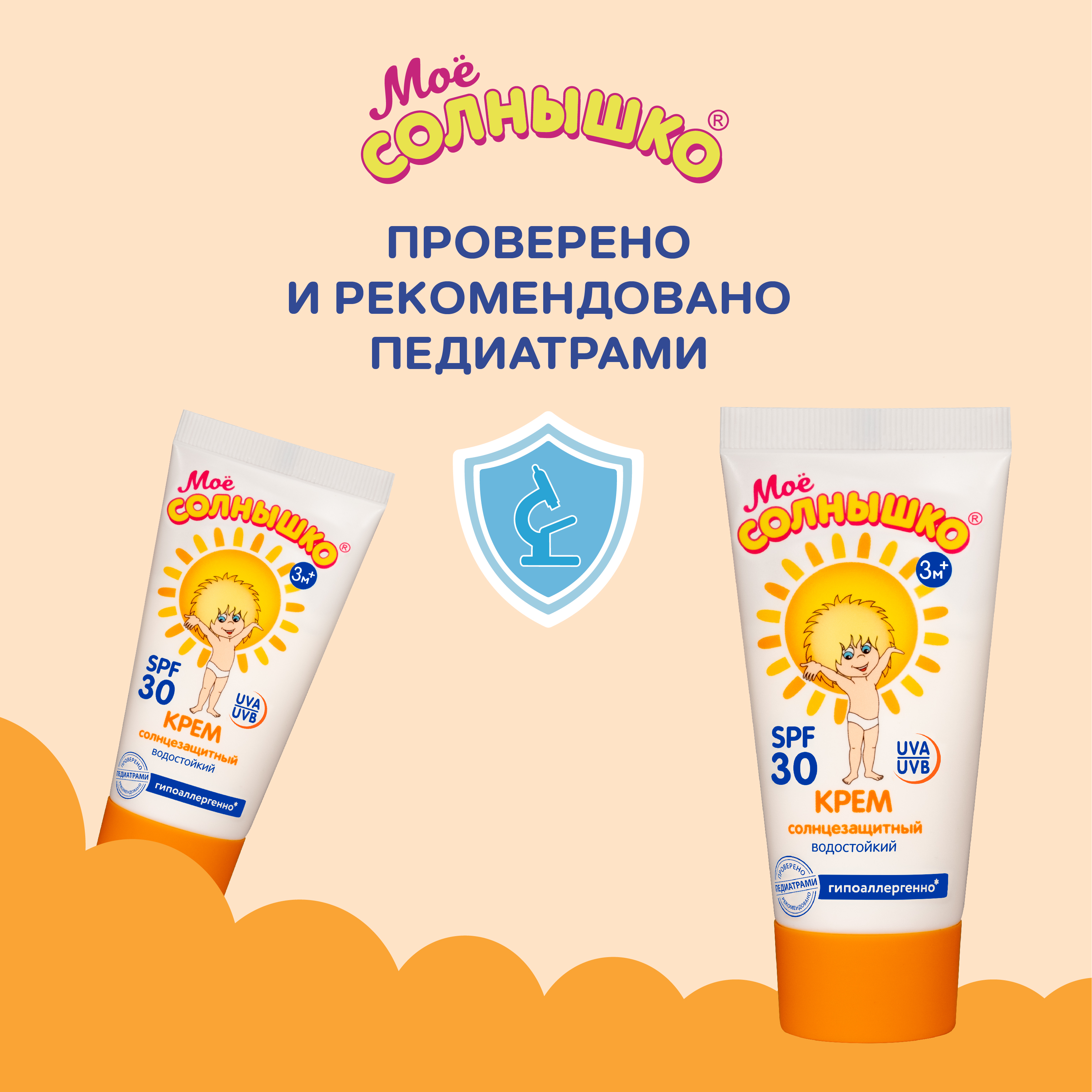 Крем Моё солнышко детский солнцезащитный SPF 30 55 мл - фото 11