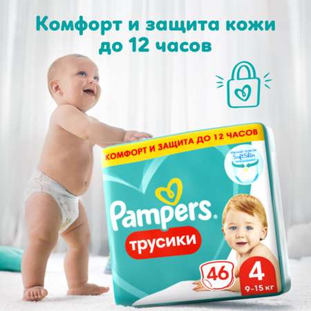 Подгузники-трусики Pampers Pants 4 9-15кг 46шт