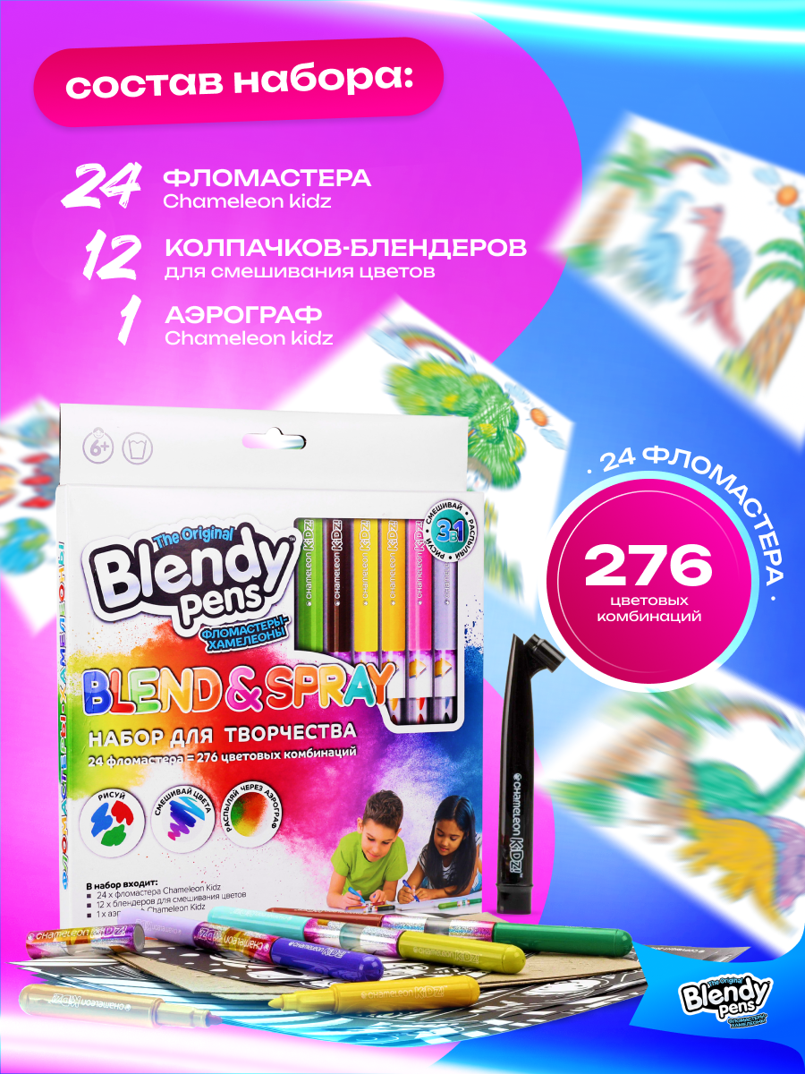 Набор для творчества Blendy pens Фломастеры хамелеоны 24 штуки с аэрографом - фото 4