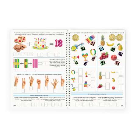 Рабочая тетрадь Издательский Дом Юлии Фишер №14 Математика для детей 6-7 лет