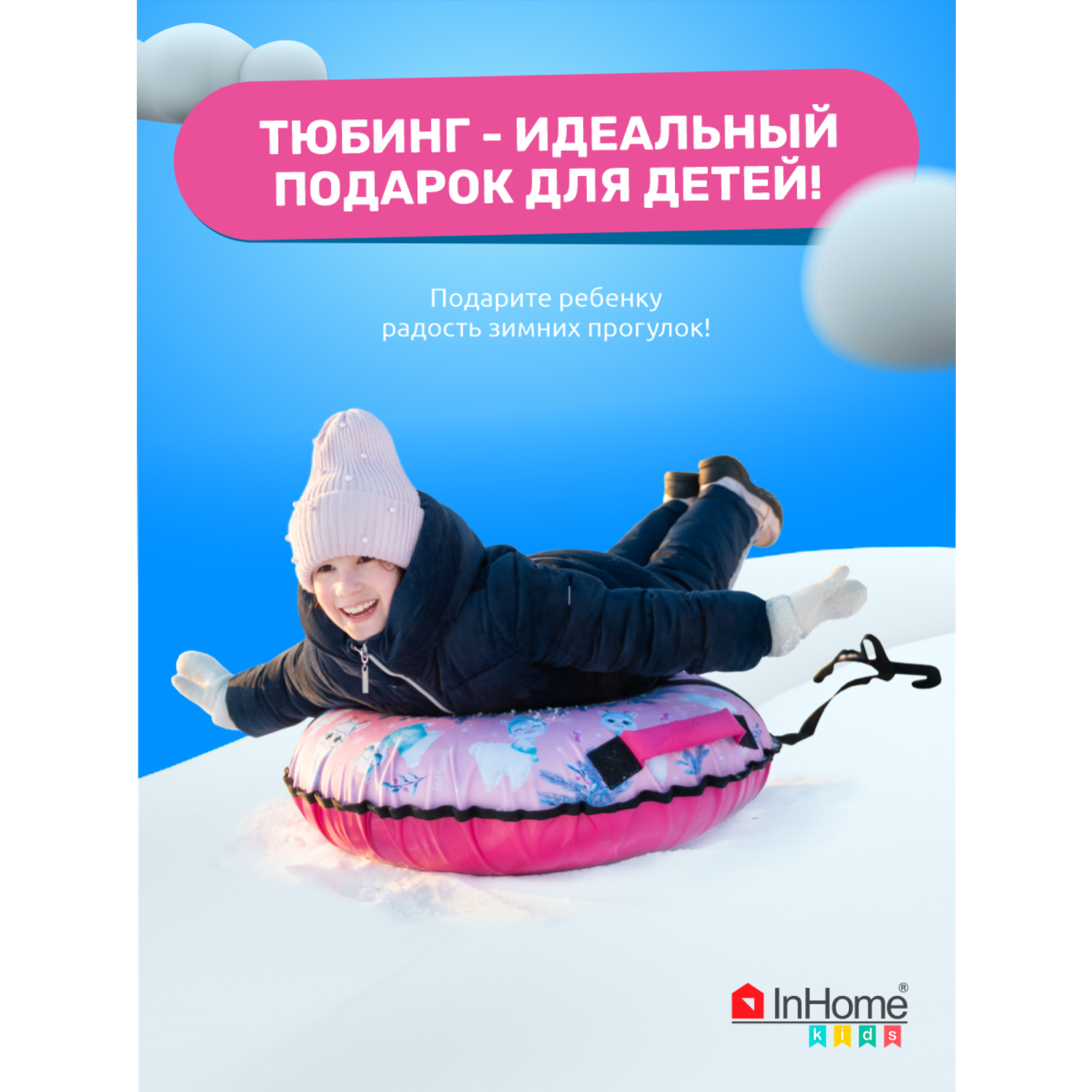 Тюбинг ватрушка InHome для катания 110 см - фото 13