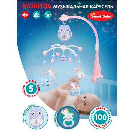 Мобиль на кроватку Smart Baby Музыкальная карусель 100 мелодий