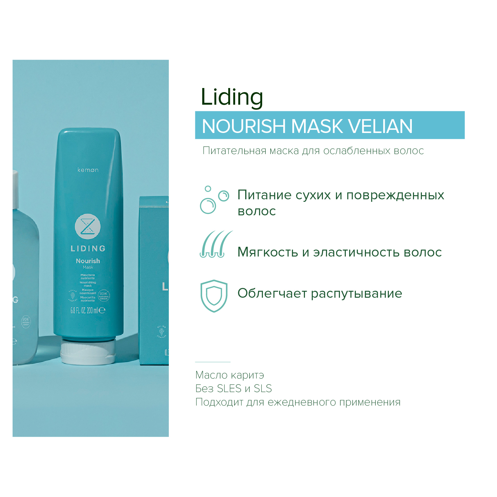 Питательная маска Kemon Liding Nourish Mask Velian 200 мл - фото 2