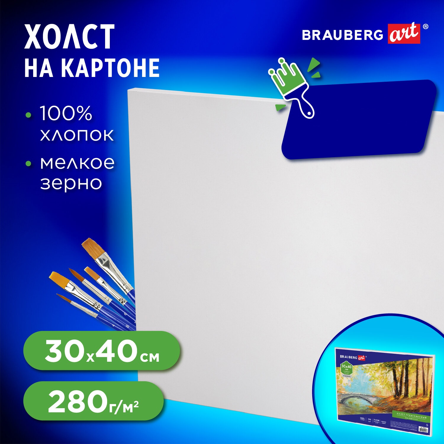 Холст Brauberg на картоне для рисования Art Classic 30*40см грунтованный - фото 1