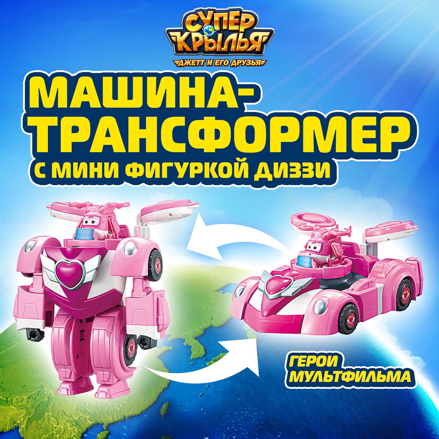 Машина трансформер Super Wings с фигуркой Диззи EU770354 - фото 1