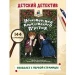 Книга Проф-Пресс Я читаю. Исчезновение королевского перстня 144 стр. М. Коноплястая