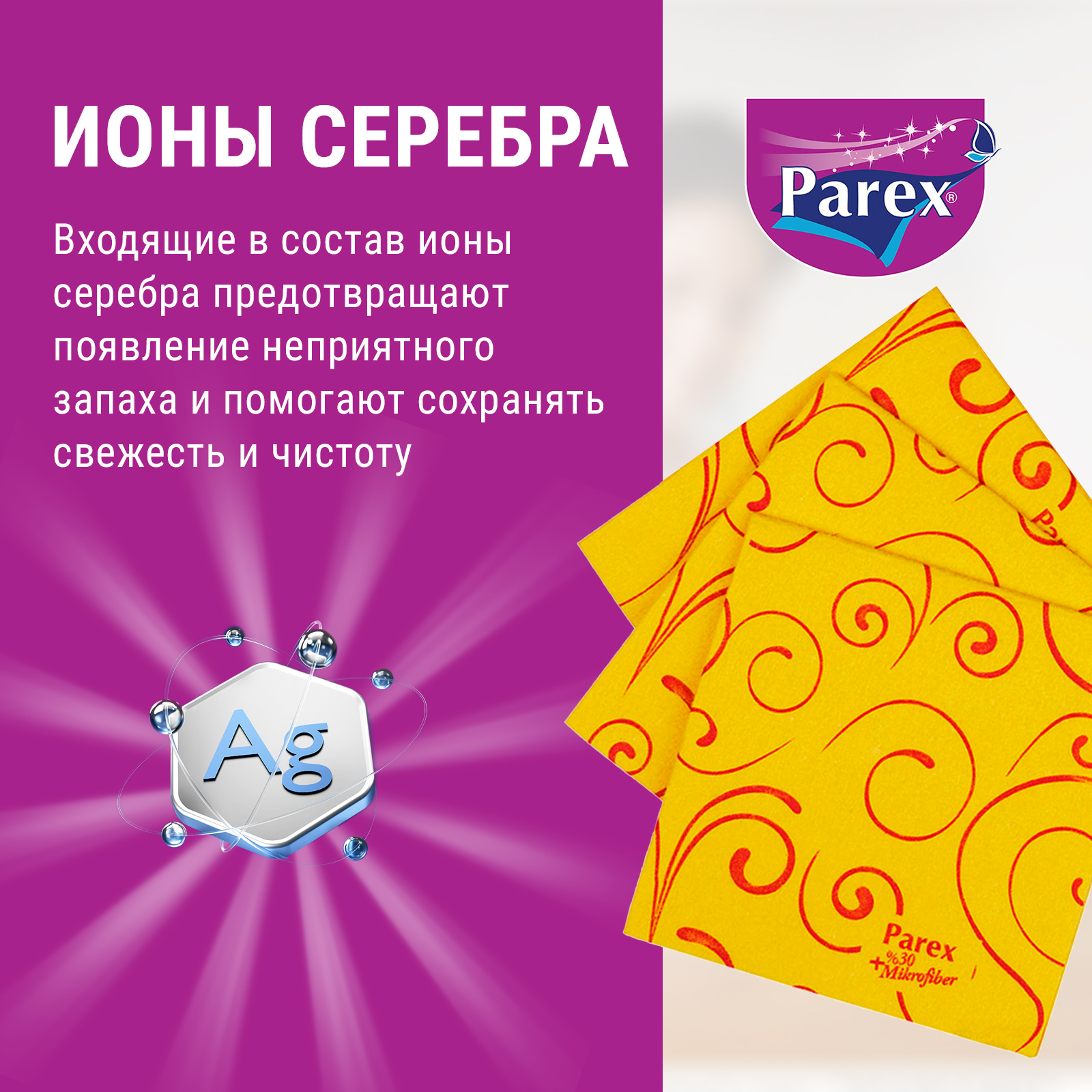 Салфетки впитывающие Parex нетканные с содержанием микрофибры 30% 3 шт - фото 4