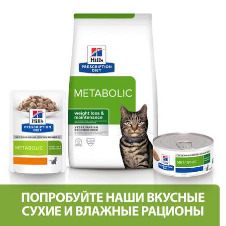 Корм для кошек Hills 85г Prescription Diet Metabolic способствует снижению и контролю веса