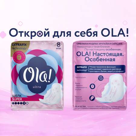 Прокладки гигиенические OLA Шелковистая поверхность с крылышками 16 шт /8 х 2