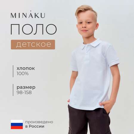 Поло Minaku