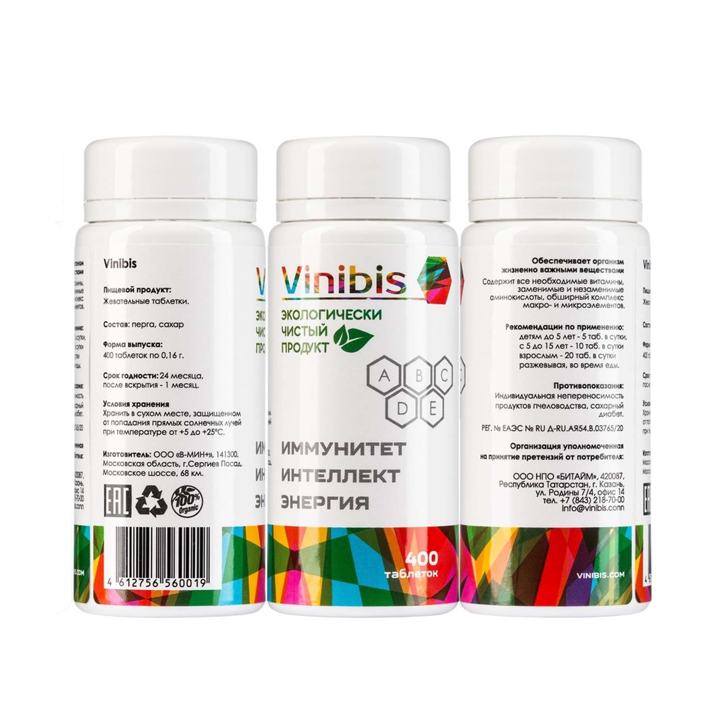 Витаминно-минеральный комплекс Vinibis для детей взрослых беременных и кормящих 400 таблеток - фото 3